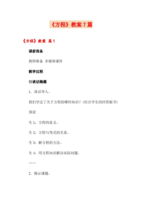 《方程》教案7篇
