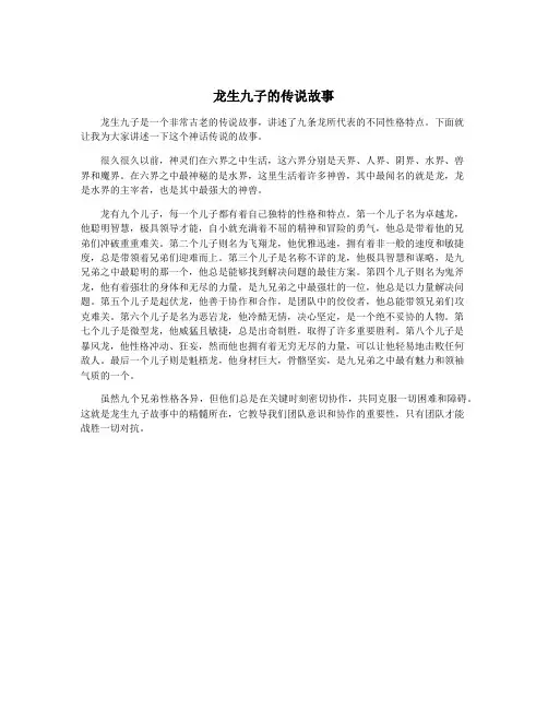 龙生九子的传说故事