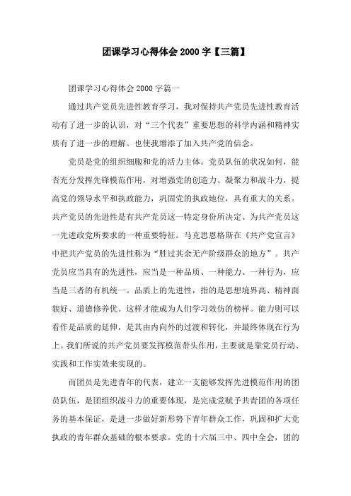 团课学习心得体会2000字【三篇】