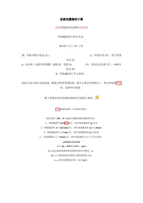 电缆线径计算公式
