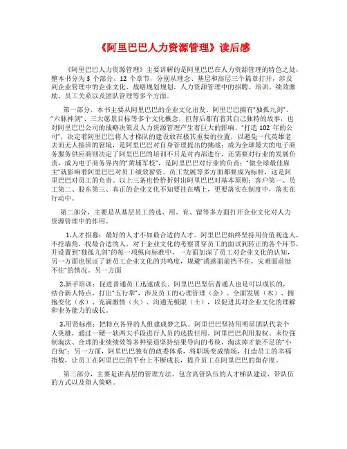 《阿里巴巴人力资源管理》读后感