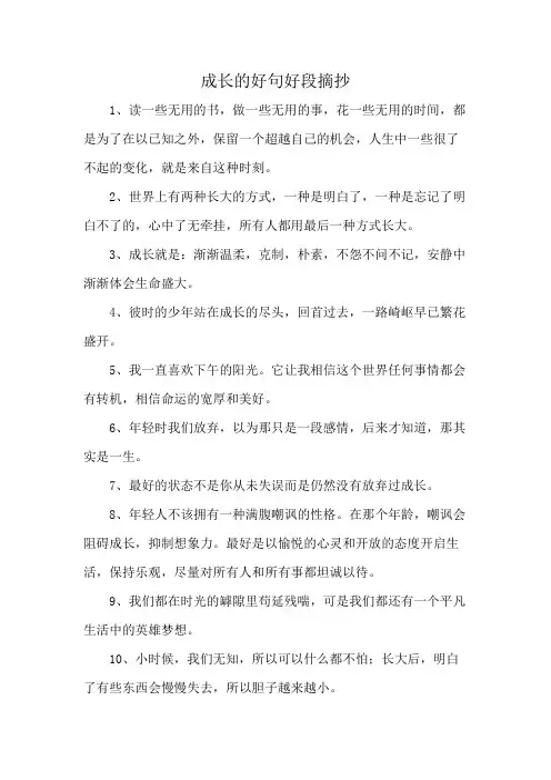 成长的好句好段摘抄