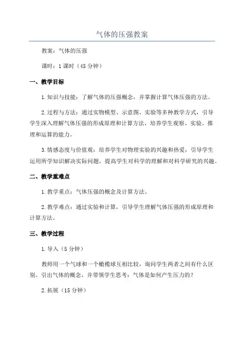 气体的压强教案