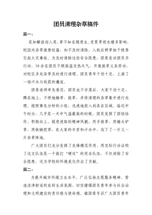 团员清理杂草稿件