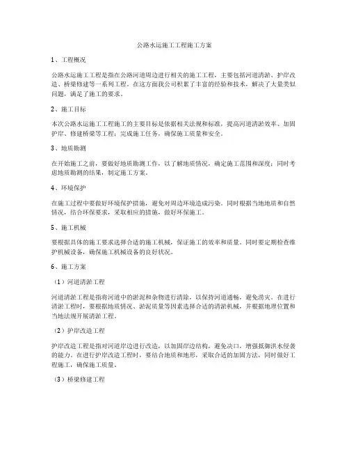 公路水运施工工程施工方案