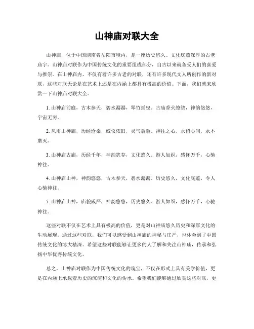 山神庙对联大全