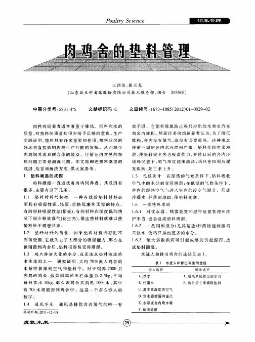 肉鸡舍的垫料管理