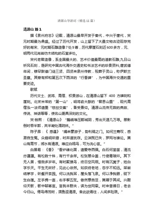 清源山导游词（精选11篇）