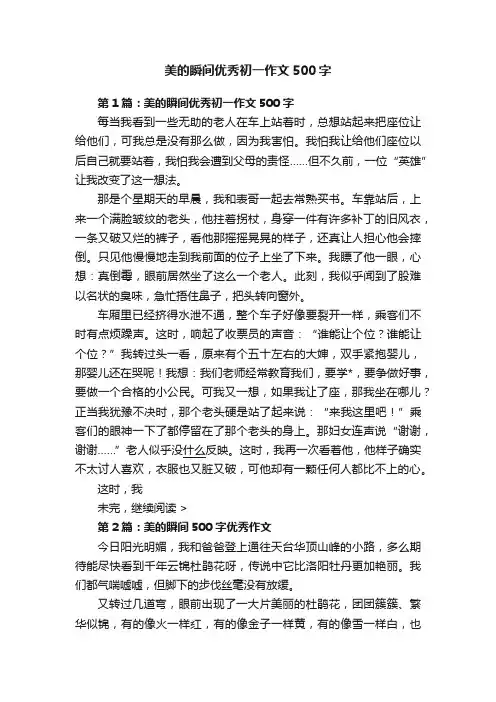 美的瞬间优秀初一作文500字