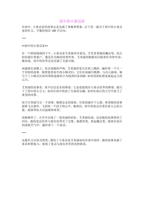 雨中的小童话家