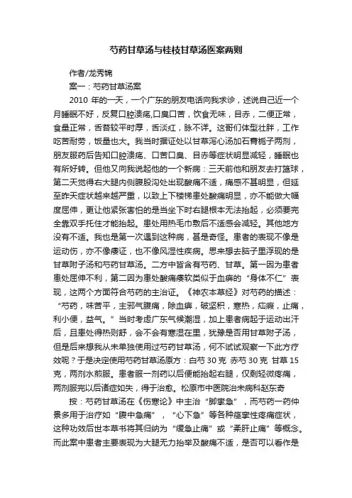 芍药甘草汤与桂枝甘草汤医案两则