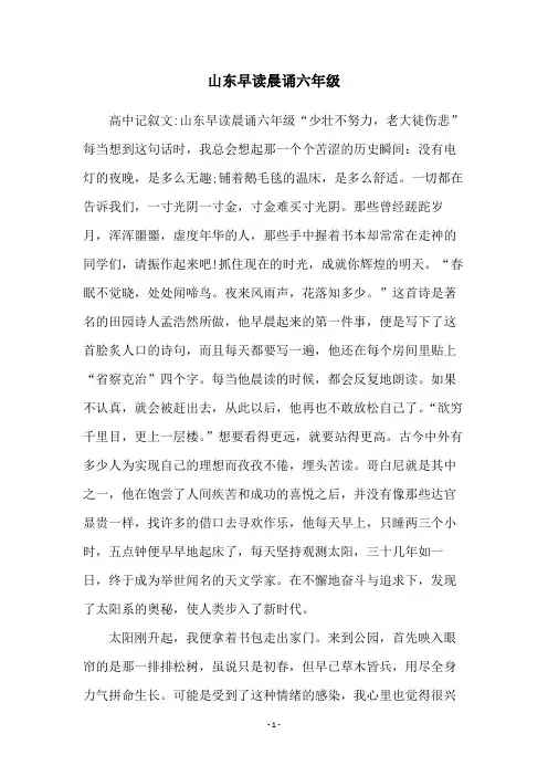 山东早读晨诵六年级