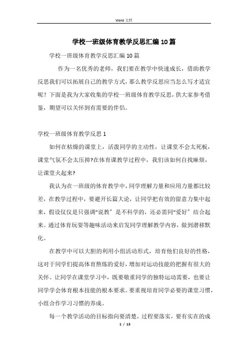 小学一年级体育教学反思汇编10篇