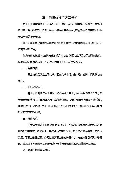 嘉士伯分析