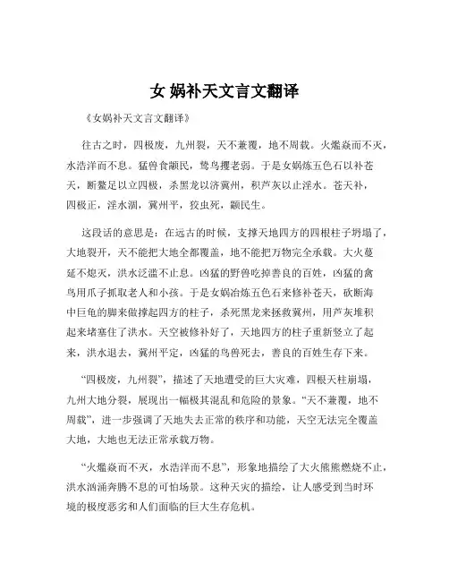 女 娲补天文言文翻译
