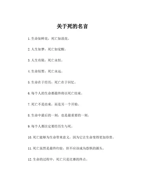 关于死的名言