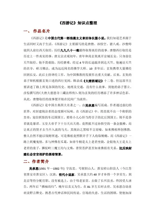 《西游记》知识点整理