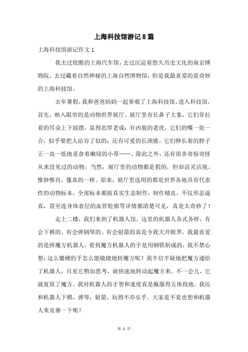 上海科技馆游记8篇