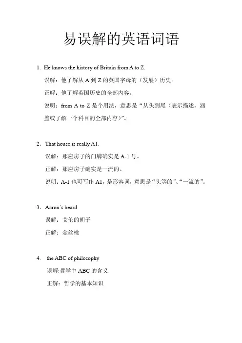易误解的英语词语1