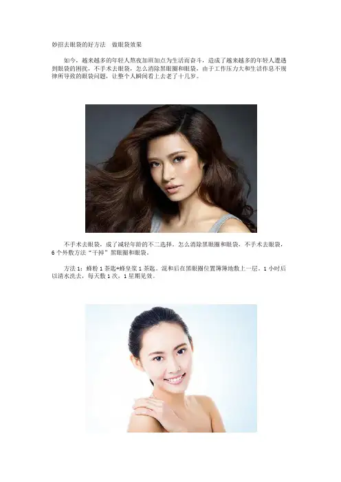 妙招去眼袋的好方法 做眼袋效果