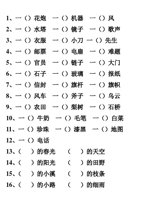 二年级下册数量词,形容词练习