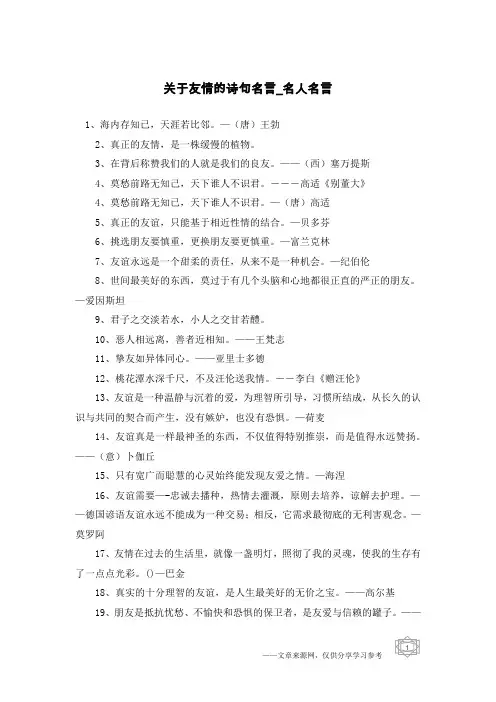 关于友情的诗句名言-名人名言