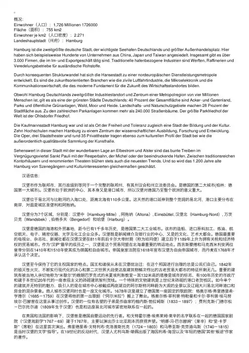 德国城市汉堡Hamburg
