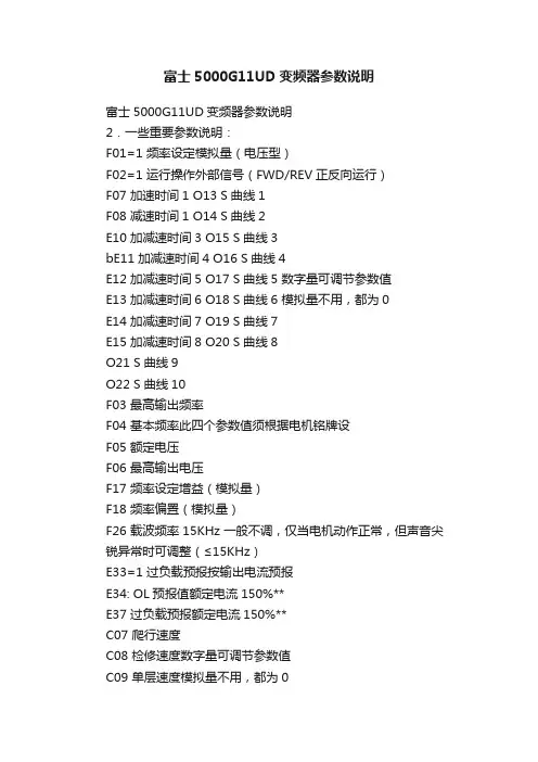 富士5000G11UD变频器参数说明