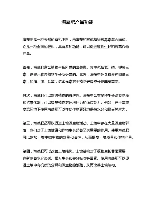 海藻肥产品功能