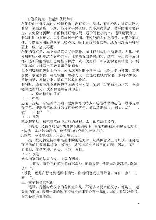 粉笔楷书