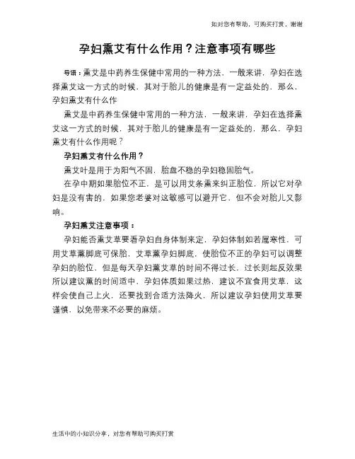 孕妇熏艾有什么作用？注意事项有哪些