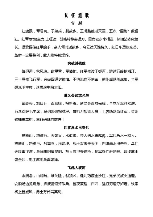 长征组歌全集整理