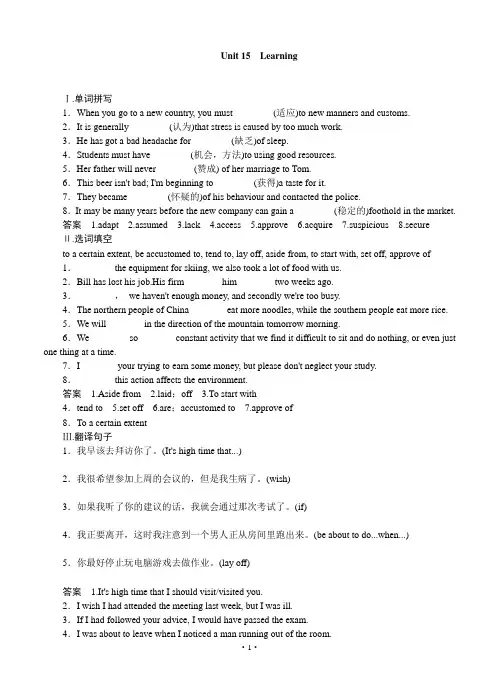 2015届《创新设计》高考英语(北师大版)一轮活页训练(基础版)：5.15 Unit 15 Learning