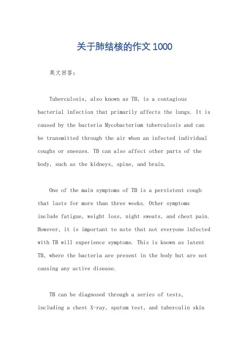 关于肺结核的作文1000
