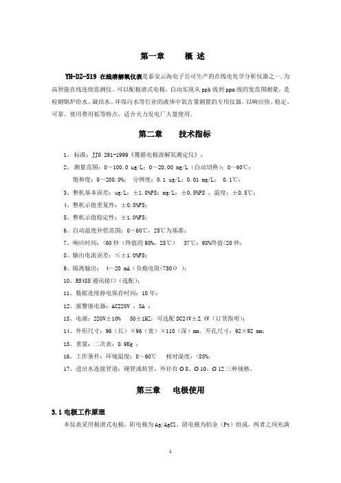 YH-DZ-519在线溶解氧仪说明书