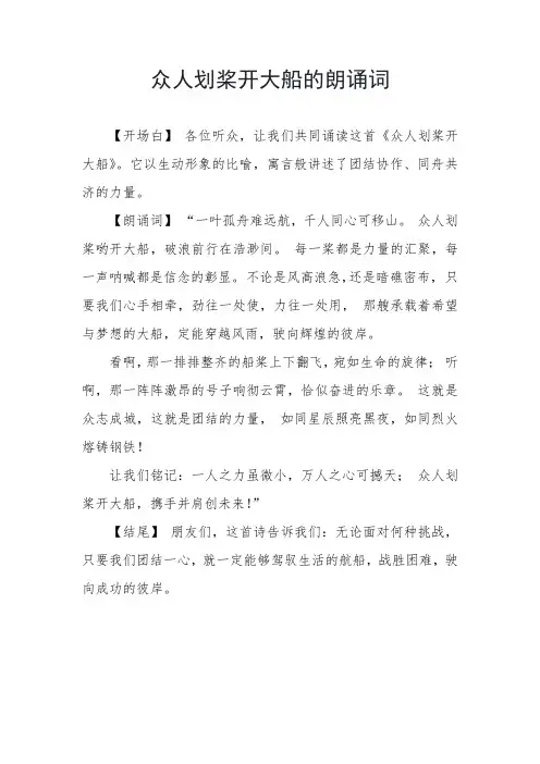众人划桨开大船的朗诵词