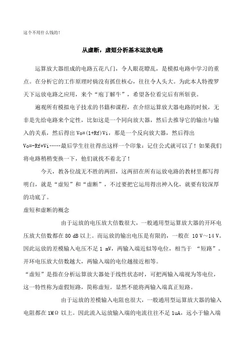 经典运放电路分析