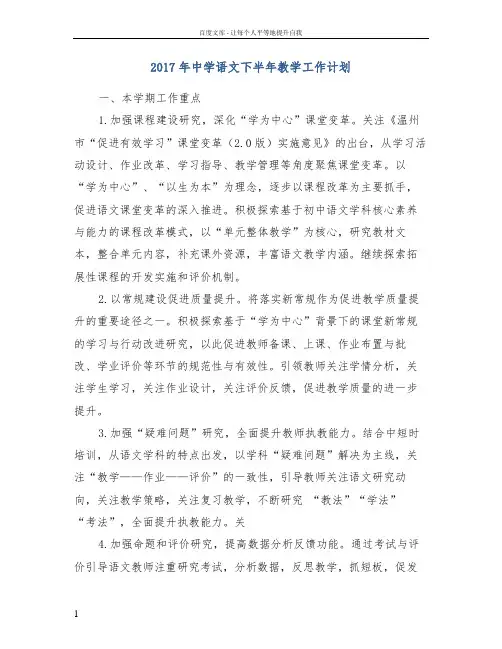 2017年中学语文下半年教学工作计划