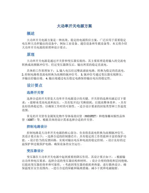 大功率开关电源方案