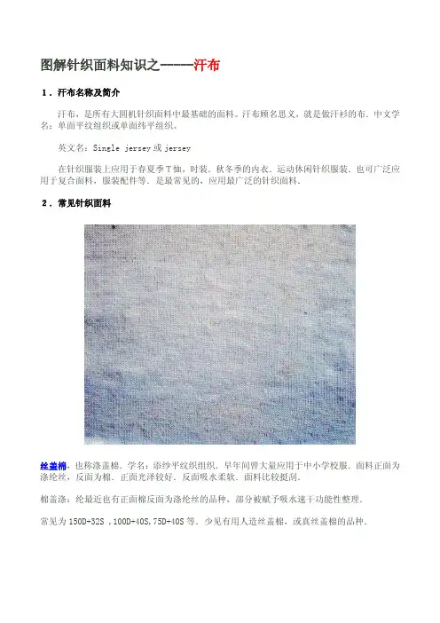 图解针织面料知识（综合版）