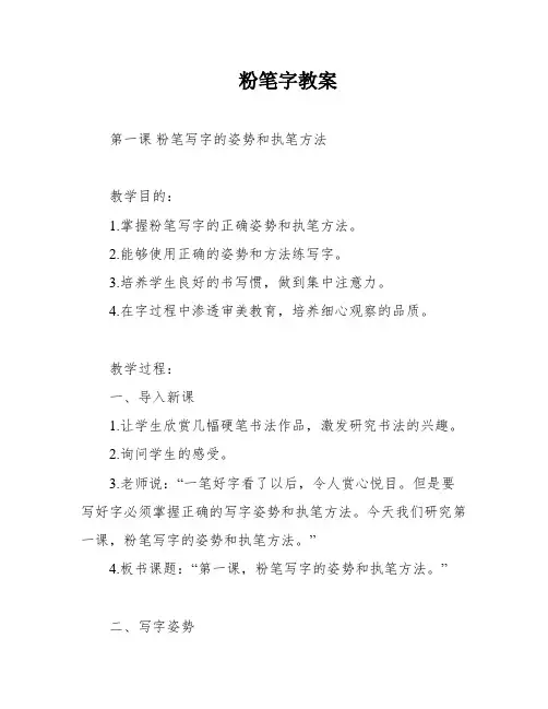 粉笔字教案