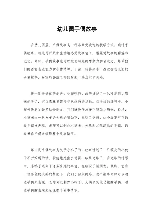 幼儿园手偶故事