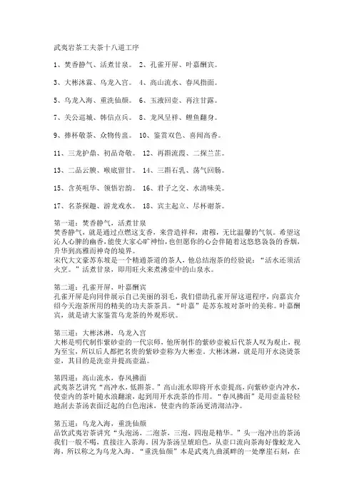 十八道茶艺