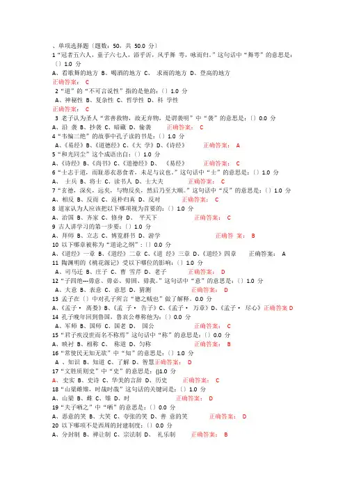 老子论语课后习题答案与考试答案