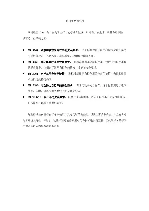 自行车欧盟标准