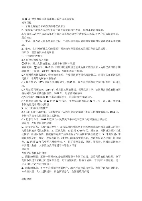 +第21课+世界殖民体系的瓦解与新兴国家的发展+讲义-高中历史统编版2019必修中外历史纲要下册