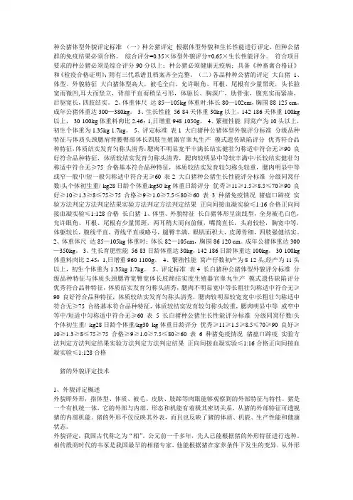 种公猪体型外貌评定标准