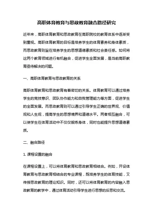 高职体育教育与思政教育融合路径研究