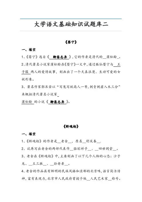 【大学语文考试】大学语文基础知识试题库