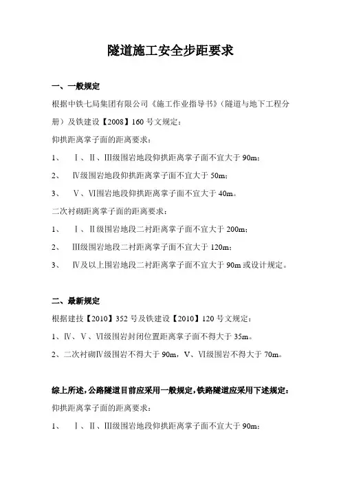 隧道施工安全步距要求
